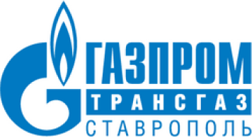 ООО "Газпром Трансгаз Ставрополь"